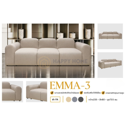 โซฟา 3 ที่นั่ง - EMMA 3