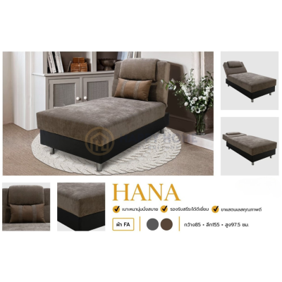 โซฟาเอนนอน - HANA