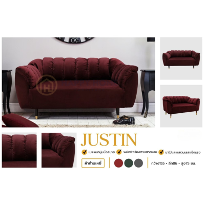 โซฟา 2 ที่นั่ง - JUSTIN