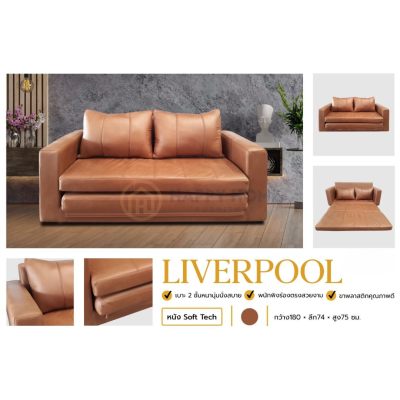 โซฟา 2  ที่นั่ง  - LIVERPOOL