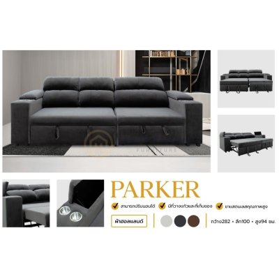 โซฟาดึงนอน  - PARKER