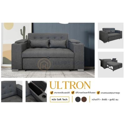 โซฟา 2 ที่นั่ง - ULTRON
