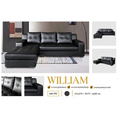 โซฟาเข้ามุม - WILLIAM