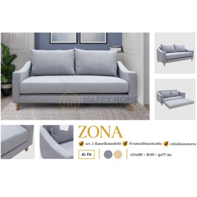 โซฟา 3 ที่นั่ง - ZONA