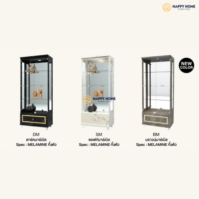 ตู้โชว์ดาวไลท์ 1 ลิ้นชัก GCB-803 - 80 cm