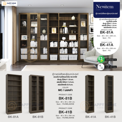 ชั้นโล่ง/ตู้โล่งเอนกประสงค์ A - 80 cm. (BK81A)