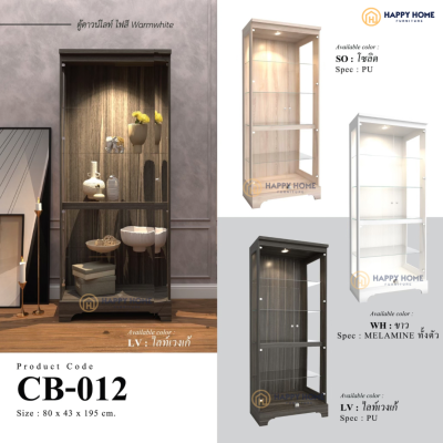 ตู้โชว์กระจกไฟดาวน์ไลท์ LED CB-012 - 80 cm (ไม่มีกระจกเงา)