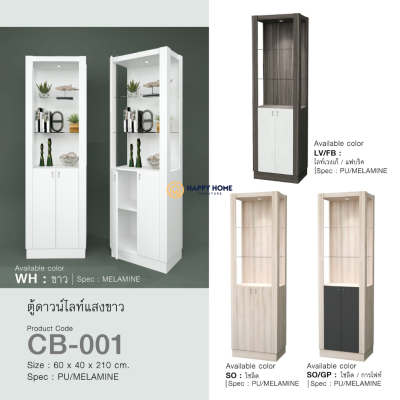 ตู้โชว์กระจก 2 บานเปิด (LED) - CB-001 - 60 ซม.