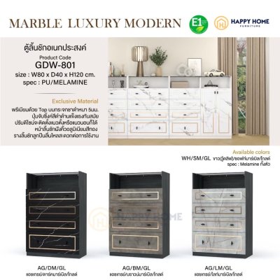 ตู้ลิ้นชักอเนกประสงค์ ลายหินอ่อน GDW-801 - 80 cm.