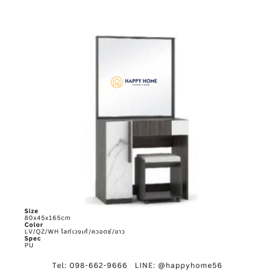 โต๊ะเครื่องแป้งแบบนั่ง WD-830