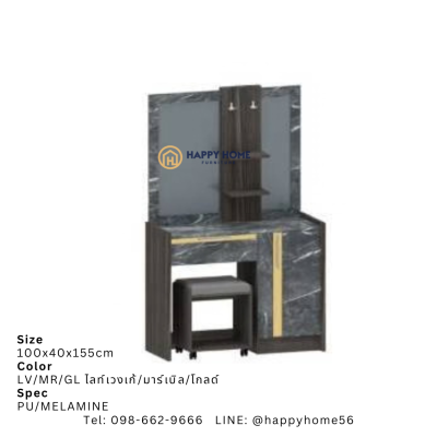 โต๊ะเครื่องแป้ง WD-103