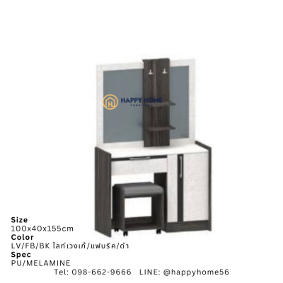โต๊ะเครื่องแป้ง WD-103