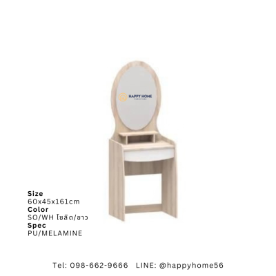 โต๊ะเครื่องแป้ง WD-6010