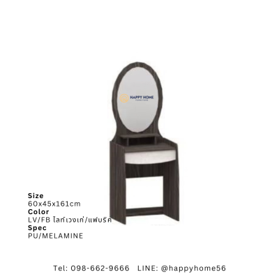 โต๊ะเครื่องแป้ง WD-6010