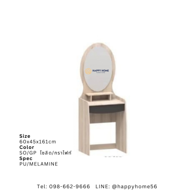 โต๊ะเครื่องแป้ง WD-6010