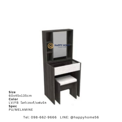 โต๊ะเครื่องแป้ง WD-689