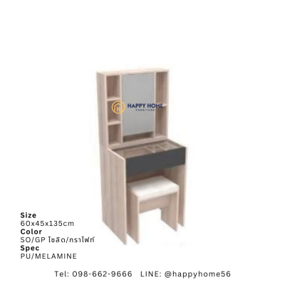 โต๊ะเครื่องแป้ง WD-689