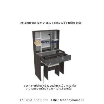 โต๊ะเครื่องแป้ง WD-805