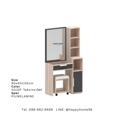 โต๊ะเครื่องแป้ง WD-903