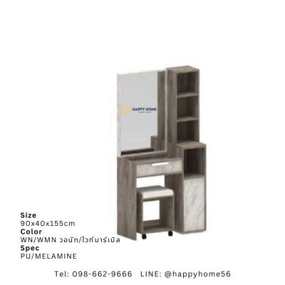 โต๊ะเครื่องแป้ง WD-903