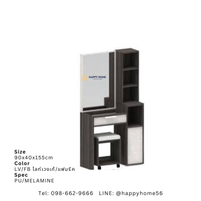 โต๊ะเครื่องแป้ง WD-903