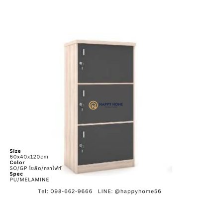 ตู้ล็อคเกอร์ 3 บานเปิด WM-307