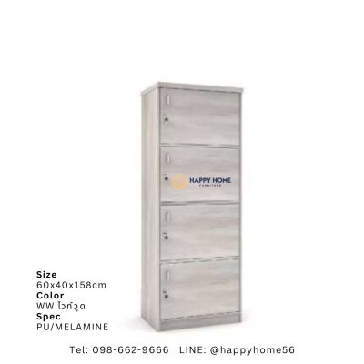ตู้ล็อคเกอร์ 4 บานเปิด WM-308
