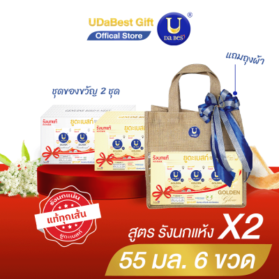 ชุดของขวัญ แพ็ค 3 x 2 ชุด (แถมถุงผ้า)