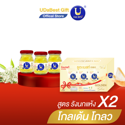 ยูดะเบสท์ เครื่องดื่มรังนกแท้สำเร็จรูป ชุดของขวัญ 3 ขวด สูตร โกลเด้น โกลว
