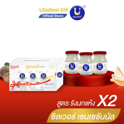 ยูดะเบสท์ เครื่องดื่มรังนกแท้สำเร็จรูป ชุดของขวัญ 3 ขวด สูตร ซิลเวอร์ เซนเซชันนัล