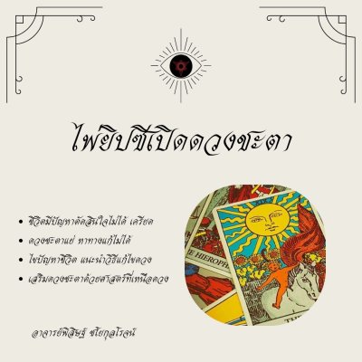 ดูดวงชะตาเปิดไพ่ยิปซี