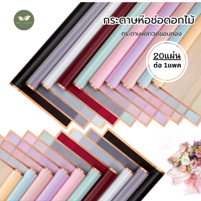 20แผ่น/แพ็คกระดาษห่อช่อดอกไม้สีเขียวมรกต