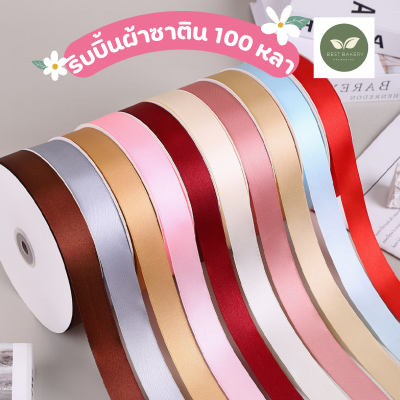 ริบบิ้นผ้าซาตินสีพีชพร้อมส่งขนาดกว้าง 2 CM ยาว 100 หลา