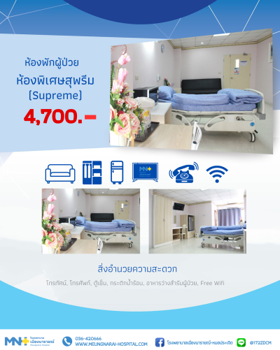 ห้องพิเศษสุพรีม 