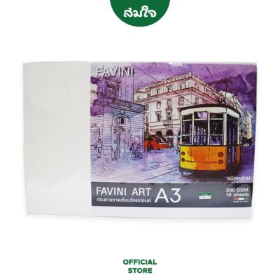 FAVINI ART กระดาษวาดเขียน 100 ปอนด์  200แกรม ผิวหยาบ (หลายขนาด)