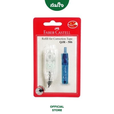 FABER-CASTELL ไส้เติมเทปลบคำผิด รุ่น QJR-506 FABER-CASTELL ไส้เติมเทปลบคำผิด รุ่น QJR-506