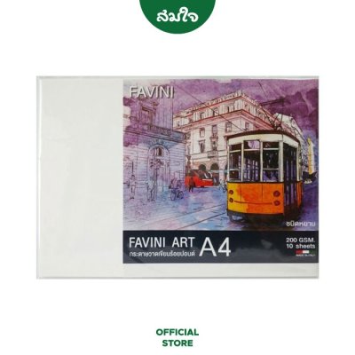 FAVINI ART กระดาษวาดเขียน 100 ปอนด์ 200แกรม ผิวหยาบ (หลายขนาด) FAVINI ART กระดาษวาดเขียน 100 ปอนด์ 200แกรม ผิวหยาบ (หลายขนาด)