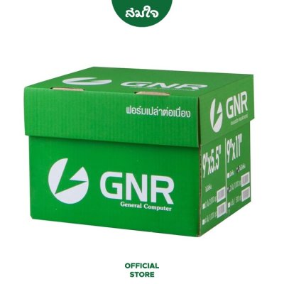 GNR กระดาษต่อเนื่อง แบบคาร์บอน ขนาด 9X11นิ้ว 2ชั้น ไม่มีเส้น