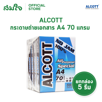 [ยกกล่อง] ALCOTT กระดาษถ่ายเอกสาร A4 70 แกรม (5รีม / แพ็ค) - ห่อสีฟ้า