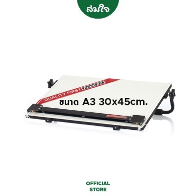 Mastex (มาสเท็กซ์) กระดานเขียนแบบ พร้อมไม้ทีเลื่อน A3 ขนาด 30x45 cm. Mastex (มาสเท็กซ์) กระดานเขียนแบบ พร้อมไม้ทีเลื่อน A3 ขนาด 30x45 cm.