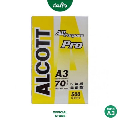 ALCOTT กระดาษถ่ายเอกสาร A3 70 แกรม (1 รีม / 500 แผ่น) - ห่อสีเหลือง ALCOTT กระดาษถ่ายเอกสาร A3 70 แกรม (1 รีม / 500 แผ่น) - ห่อสีเหลือง