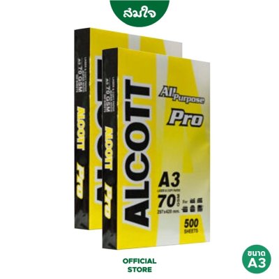 [แพ็คคู่] ALCOTT กระดาษถ่ายเอกสาร A3 70 แกรม จำนวน 2 รีม 500 แผ่น/รีม - ห่อสีเหลือง