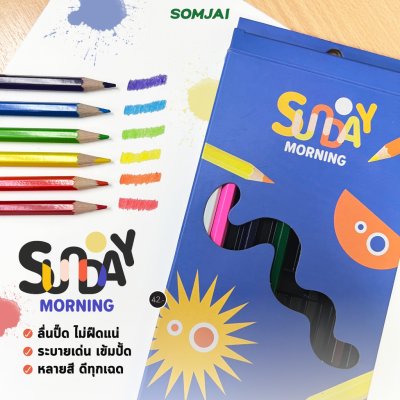 Sunday Morning สีไม้แท่งยาว 12 สี Sunday Morning สีไม้แท่งยาว 12 สี
