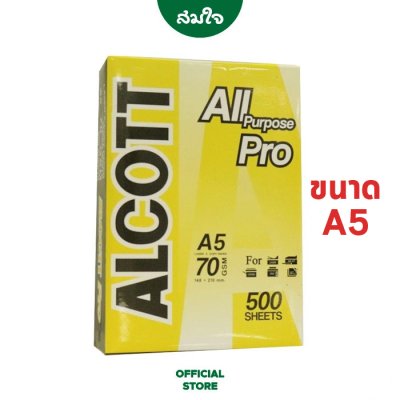 ALCOTT กระดาษถ่ายเอกสาร A5 70 แกรม (1 รีม / 500 แผ่น) - ห่อสีเหลือง ALCOTT กระดาษถ่ายเอกสาร A5 70 แกรม (1 รีม / 500 แผ่น) - ห่อสีเหลือง