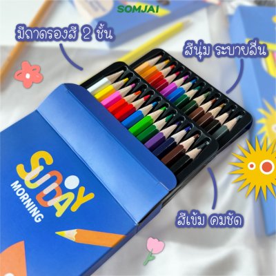 Sunday Morning สีไม้แท่งยาว 24 สี Sunday Morning สีไม้แท่งยาว 24 สี