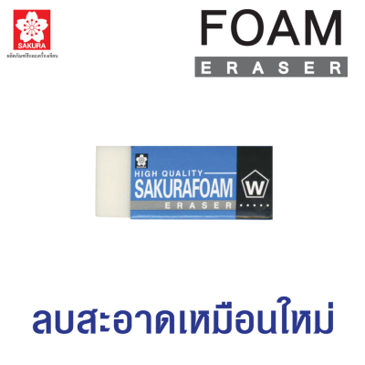 ยางลบดินสอ SAKURA FOAM XRFW-60