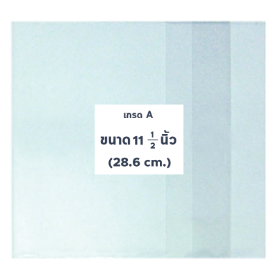 ปกพลาสติก ขนาด 11 1/2 นิ้ว (50 แผ่น)