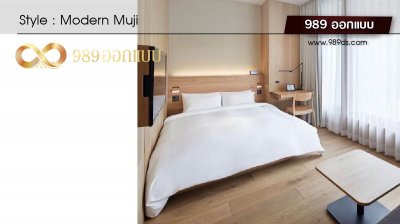 ดีไซน์ห้องนอน สไตล์ Modern Muji