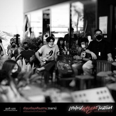เสมือนงานเปิดตัวหนังสือ เราต่างมีแสงสว่างในตัวเอง ฉบับครบรอบ 20 ปี | วรพจน์ พันธุ์พงศ์
