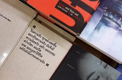 งานสัปดาห์หนังสือแห่งชาติ ครั้งที่ 45